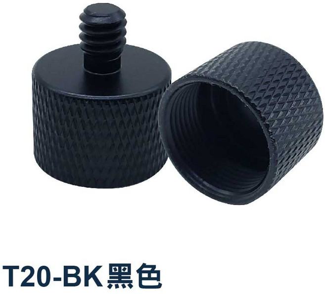 T20 5/8母轉1/4公 鋁合金 麥克風轉接螺絲, 1個, T20-BK 5/8母轉1/4公 鋁合金, T20-BK 5/8母轉1/4公 鋁合金