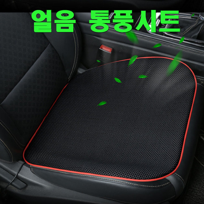 SZ몰 얼음 통풍시트 방석 usb 자동차 낚시 캠핑 카시트 사무실 애완동물