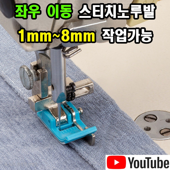 당일발송 최신형 스테치노루발 (사용동영상) 좌우이동 가이드노루발 조기노루발 스티치노루발 AK-227 공업용노루발 특수노루발 미싱부속 미싱노루발 공업용미싱 미싱부자재 테프론노루발, 1개