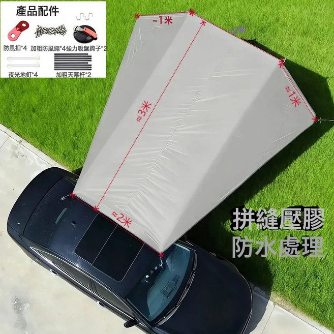 汽車車邊帳篷露營黑膠天幕便攜天幕戶外帳篷車載側帳遮陽蓬, 車邊天幕, 雲霧灰車邊加寬黑膠天幕2.01*3*4米
