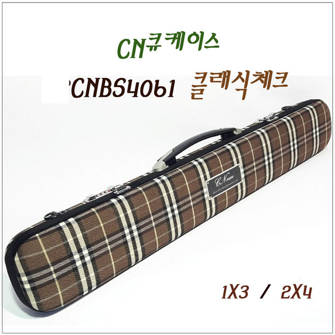 당구 CN큐가방 CNBS4061 클래식체크 CN큐케이스, 1개