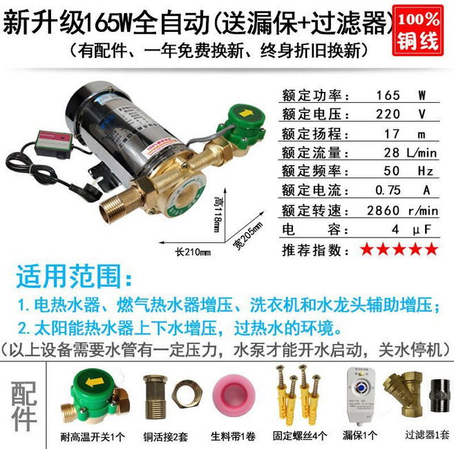 第三代 280W 全自動增壓泵 家用熱水器自來水加壓, 1個, 新升級165W(送漏保+過濾器)