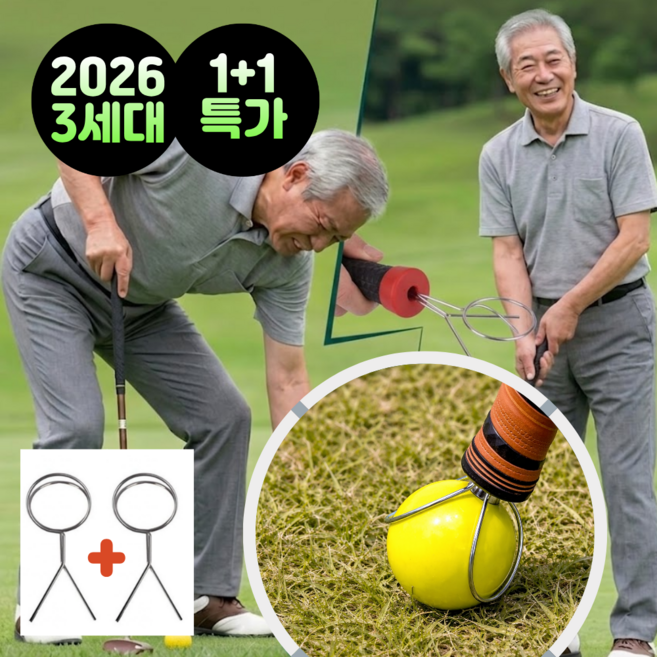 오브닛 [3세대] 허리편한 파크골프 공 집게 원터치 수거기 회수기 파크골프채 호환 시니어 선물, 1개, 1+1 혼합