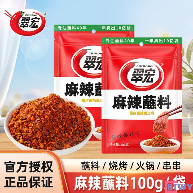 [1+1] 100g 매콤한 사천 고추가루 마라 디핑소스 홋갈 고기구이 마른소스-BTWY, 매운 양념 100g*3봉지