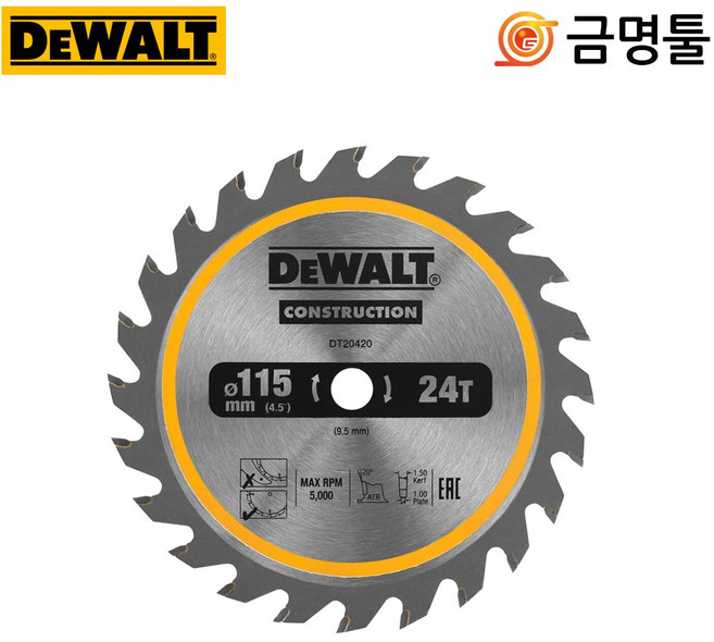 디월트 DT20420 목공용팁쏘 DCS571N전용 115mm 원형톱날 목공톱날