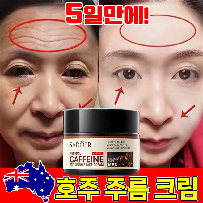 [효과보장!!] 1/1+1 호주 주름 크림 얼굴 미간 팔자 이마 주름 개선 레티놀 리프팅 탄력 크림, 2개, 50g