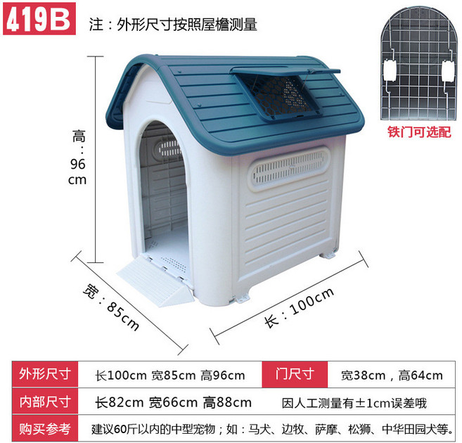戶外塑料狗屋, 加大號419B-藍色,有門款, 1個