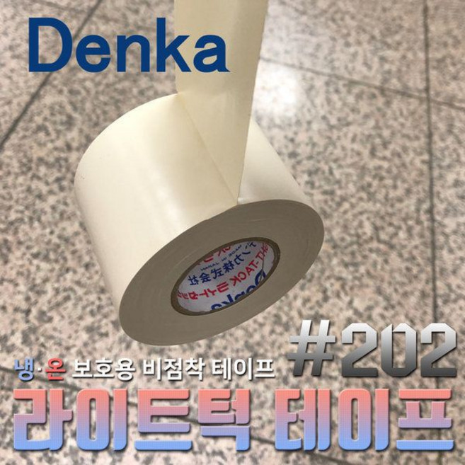 덴카 라이트턱 테이프 50mm 아이보리 비점착성 202