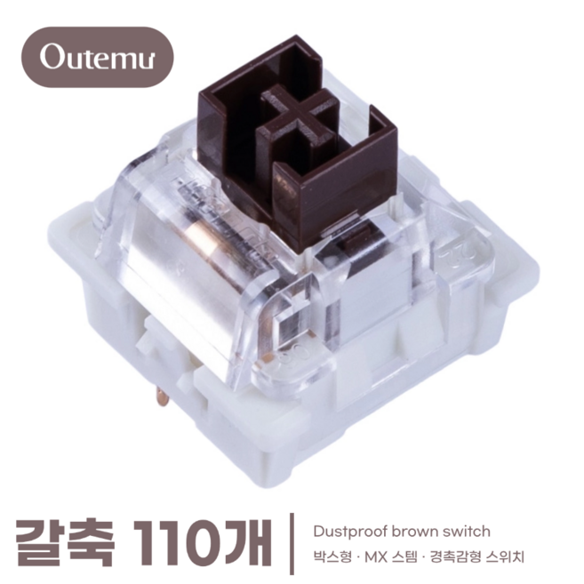 [OUTEMU] 기계식 키보드 3핀 박스형축 / Cherry MX 십자 RGB 투광 스위치 청축 갈축 적축 흑축, 박스형 갈축, 110개