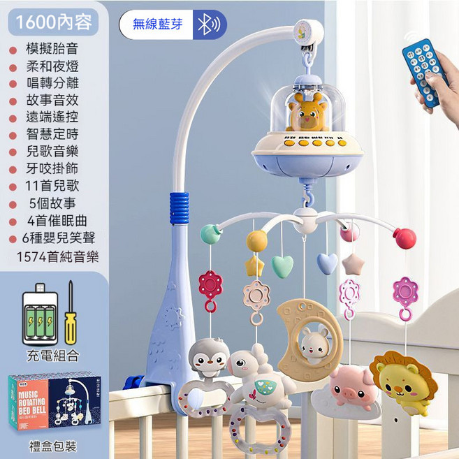 新款嬰兒牀鈴 可愛動物音樂吊鈴 旋轉燈光 哄睡安撫玩具, 禮盒藍色【668-23藍牙牀鈴】充電版, 1個