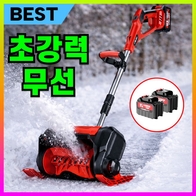 디즈센즈 강력한 제설기 무선 눈치우는기계 휴대용 와이드 충전식 제설장비, 레드, SN-10A-2