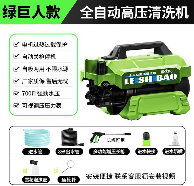 雷仕豹 綠巨人全自動高壓清洗機 3200W大功率, 3200W 可調節壓力,綠巨人/無配件/裸機, 綠巨人