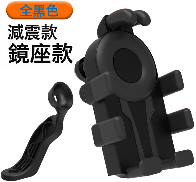 八爪摩托車自行車手機支架減震電動車外賣騎手固定導航手機支架, 1個, 純黑色【鏡座款】:如圖所示