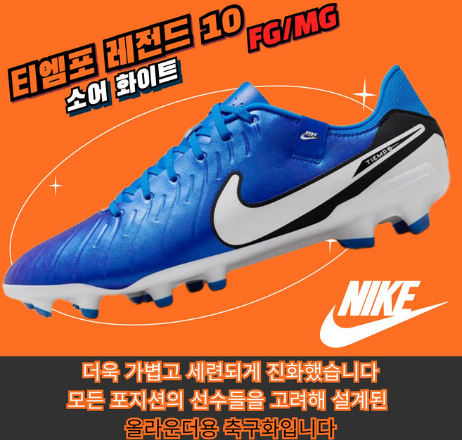 [국내매장판] 나이키 축구화 티엠포 레전드10 남성 다목적 맨땅용 잔디 머큐리얼 티엠포 아카데미 프로 풋살화 GX FG AG HG MG TF 신발 운동화 화이트 소어 화이트