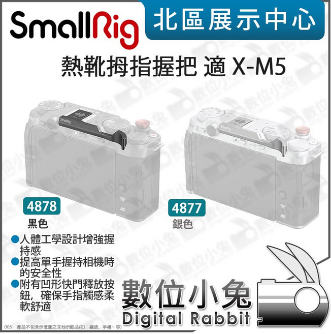 SmallRig 熱靴拇指柄 適用 FUJI X-M5, 銀, 1個