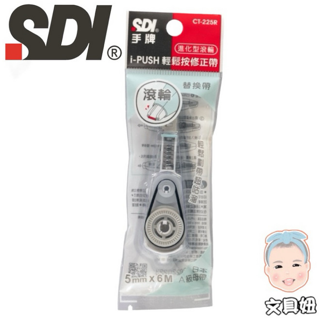 SDI 手牌 I-PUSH 進化型 滾輪 修正帶 立可帶 內帶 替換帶 5mm CT-225R【文具妞】, 淺藍(CT-225R), 1盒
