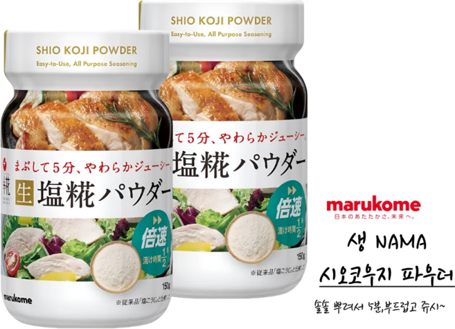 마루코메 시오코우지 파우더 발효누룩소금분말, 2개, 150g