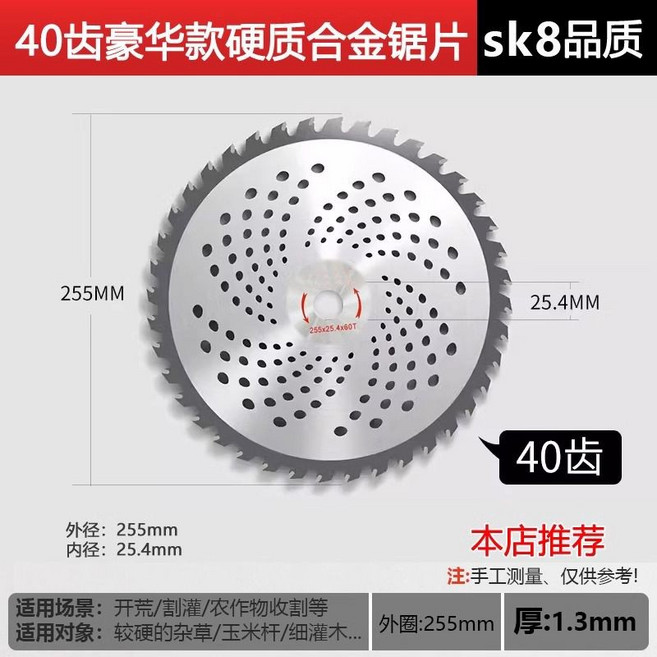 割草機刀片 硬質合金鋸片, 1個, YG8真合金 秒切割 超好用,40齒【SK8品質】硬質合金割草鋸片