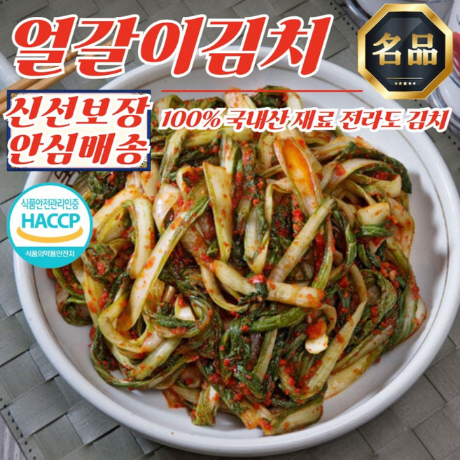전라도 직접수확 얼갈이김치 2kg (100% 국산재료), 1개, 1g