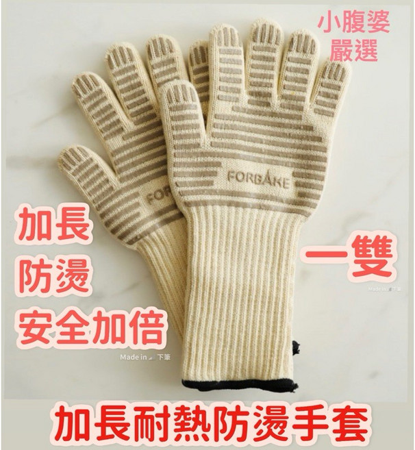 法焙客 加長耐熱隔熱手套 一雙, 1個
