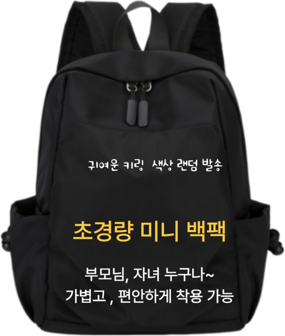 로루아 소형가방 여행가방 백팩 등산가방 학생가방