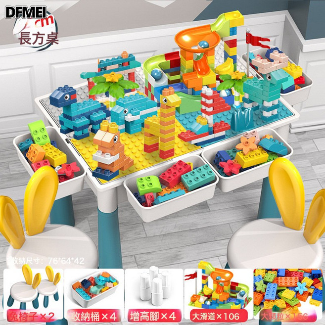DFMEI 多功能大號拼裝益智玩具寶寶男孩3-6歲兼容大顆粒兒童積木桌, 1個, 熱銷款超大桌+156顆粒+106滑道+2椅:如圖