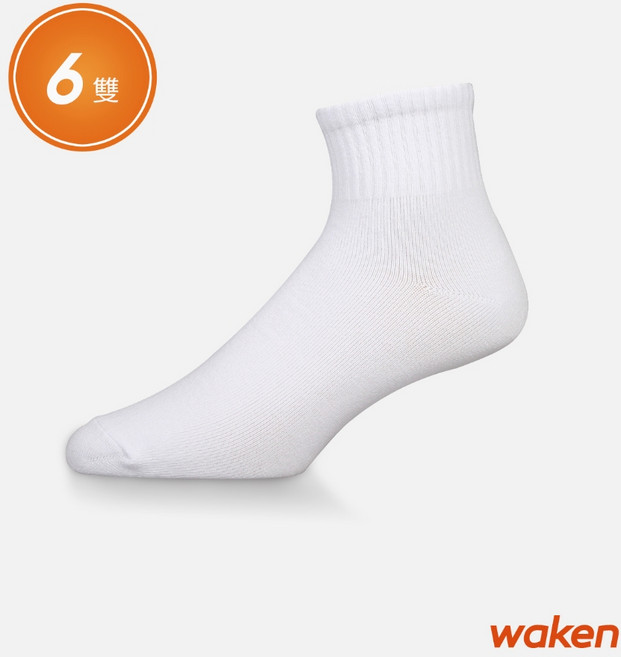 waken 純棉經典學生短襪 素色透氣吸汗男女學生襪