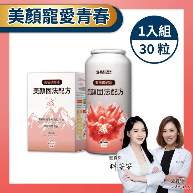 健康工程師 南極磷蝦油美顏固法配方, 1個