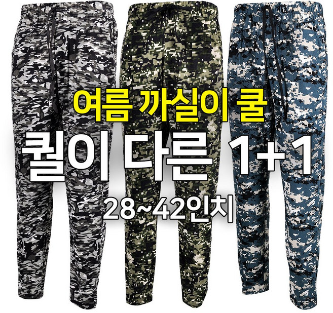 막바지 1+1 2장 남자아이스 군인몸빼 여름밴딩 캐주얼 밀리터리몸배 MT 단체복 체육대회 목수바지 까실이 일바지 잠옷