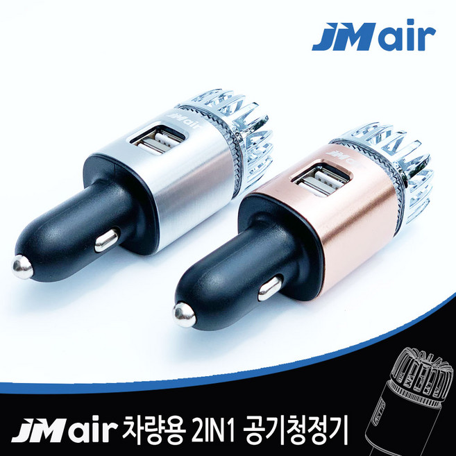 제이스 JM AIR 차량용 공기청정기 듀얼USB충전, JM AIR(로즈골드)