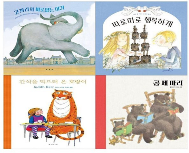 [전집] 세계 걸작그림책 지크 시리즈 4권세트(코끼리와 버릇없는 아기+따로 따로 행복하게+간식을 먹으러 온 호랑이+곰 세마리), 보림(전집)