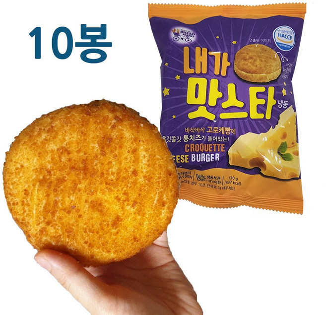 대신 내가 맛스타 버거 130g 10개 편의점햄버거 학교매점빵 냉동햄버거, 1.3kg, 1세트