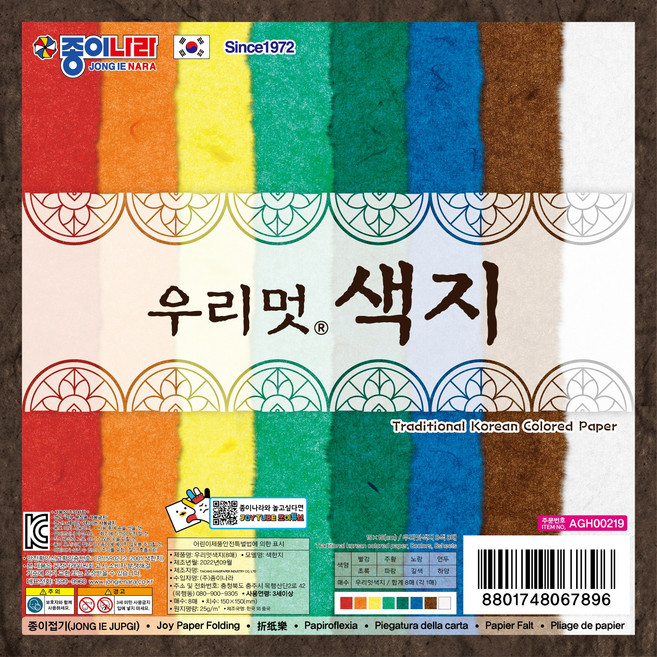 종이나라 우리멋 색지 색종이 8색 8매, 2개