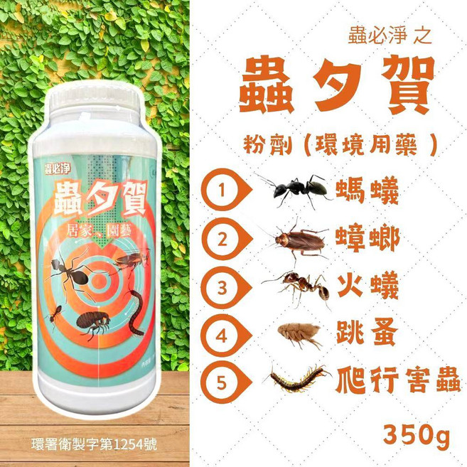 蟲必淨 350g 螞蟻藥 蟑螂藥 跳蚤 滅蟻 蜈蚣 滅蟑 除螞蟻 居家園藝 滅蟲 除蟲害蟲, 1個, 蟲夕賀 一入