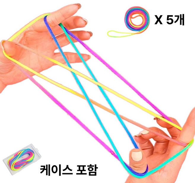 루리다 실뜨기 무지개 끈, 5개