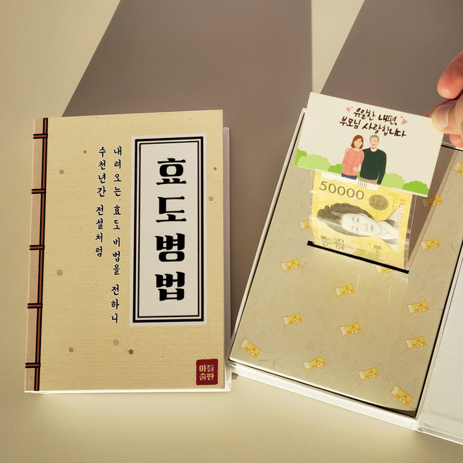 테밍 돈박스 부모님 선물 생일 용돈 이벤트 용돈박스 어버이날, 머니홀더 용돈박스, 기본문구