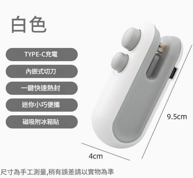 迷你USB封口機 手壓式家用 TYPE-C充電, 白色 1個裝充電款 開封一體包裝封口機, 1個