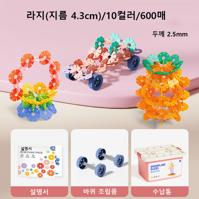 두꺼운 눈꽃 어린이 교육용 장난감 지능 개발 다용도 남녀 조립 DIY 조기 교육 장난감 블록, [대형] 눈꽃 600개