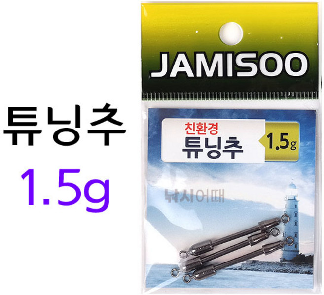 점보 친환경 튜닝추 오링 편납 둘다사용 고리추 낚시 도래추, 튜닝추 1.5g