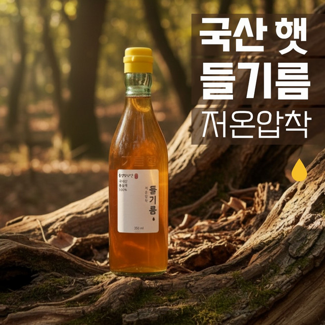 저온압착/ 국산 25년 햇 들기름 350ml 동영방앗간, 1개