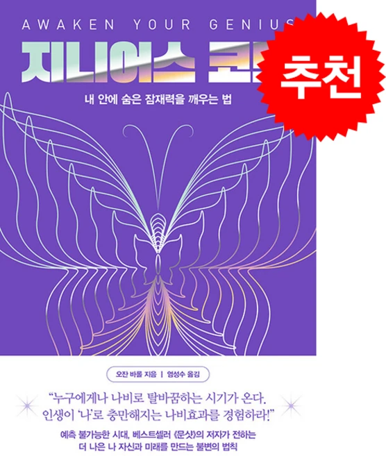 지니어스 코드 + 쁘띠수첩 증정, 한국경제신문, 오잔 바롤 - 쿠팡