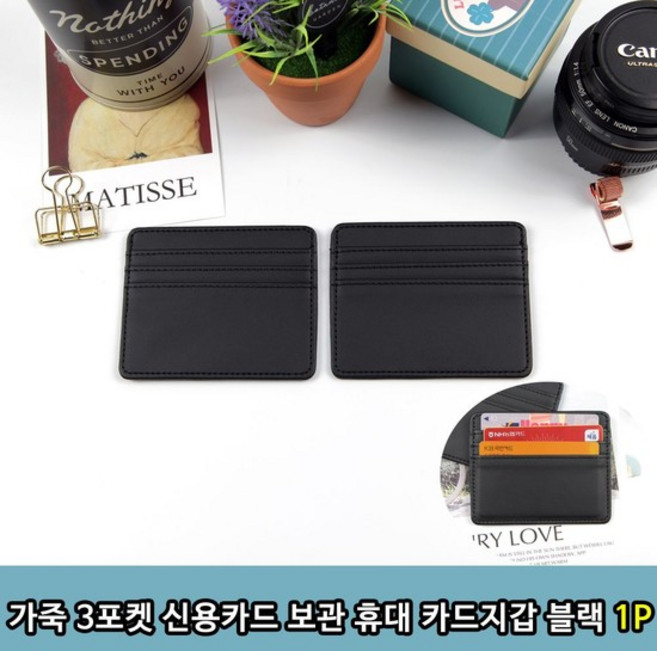 T1 가죽 3단포켓 신용카드 보관 카드지갑 블랙 1P 신분증지갑 카드보관 카드포켓 포켓지갑