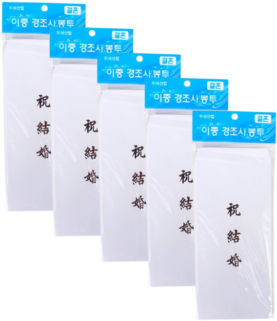 NOV- 이중 경조사 봉투 75매 결혼 축의금 부조 부의 봉투, 5개, 축결혼