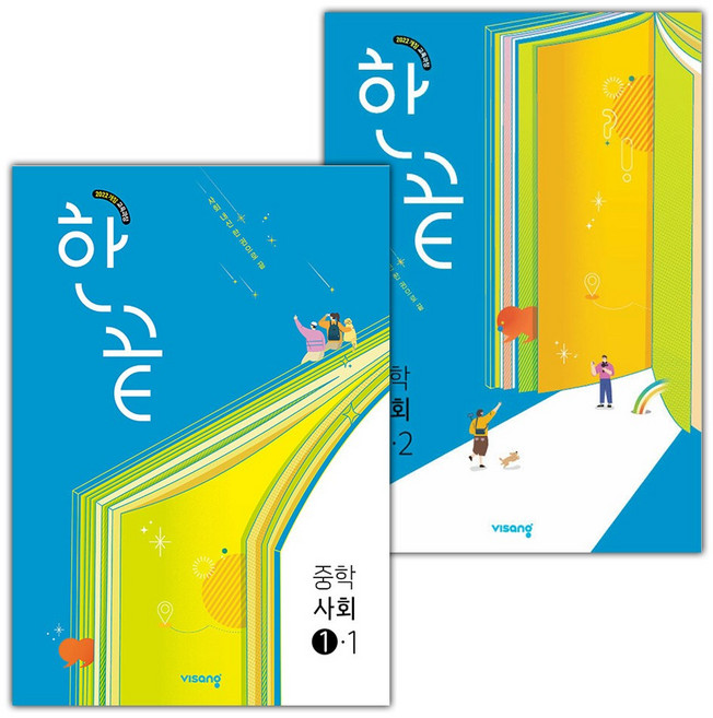 2026년 한끝 중학 사회 1-1 1-2 세트, 사회영역, 중등1학년