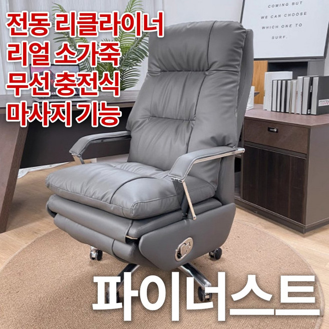 파이너스트 대우받는편안한 대표 중역의자 1인용 마사지 전동 리클라이너 사무용 게이밍, 1. 수동/PU가죽, 1. 그레이