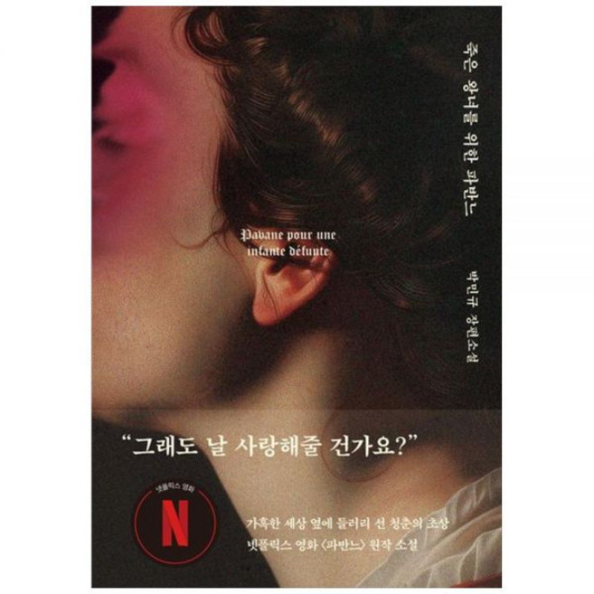 더송북 죽은 왕녀를 위한 파반느양장 특별판 : 박민규 장편소설