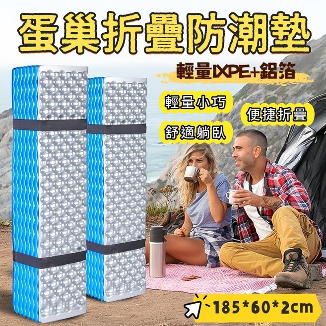蛋巢折疊防潮睡墊 輕量IXPE+鋁箔 舒適隔熱 185*60*2cm, 橙色配鋁膜+收納袋,185*60*2cm