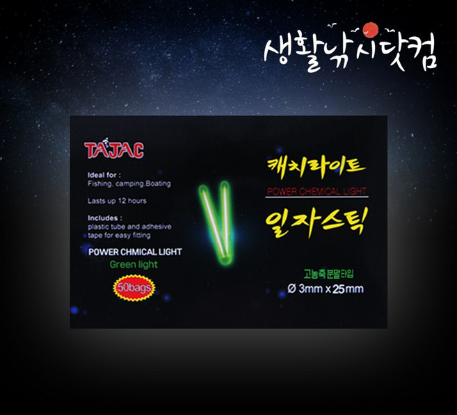 캐미라이트 썬라이트 케미 아가미 방울 일자 어부의눈 (상세설명참조), 1개