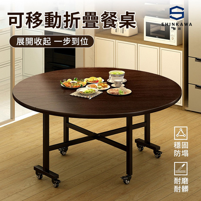 SHINKAWA 新川 可移動折疊圓形餐桌 1.0米 適用4-6人, 黑胡桃色, 5人