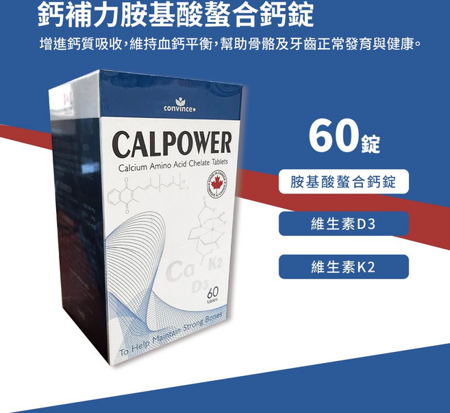 鈣補力 胺基酸螯合鈣錠, 1個